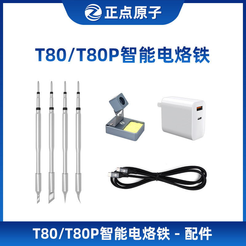 Alientek T80/T80P อุปกรณ์หัวแร้งไฟฟ้า เลือกตามรุ่น 210 245 ปลายหัวแร้ง
