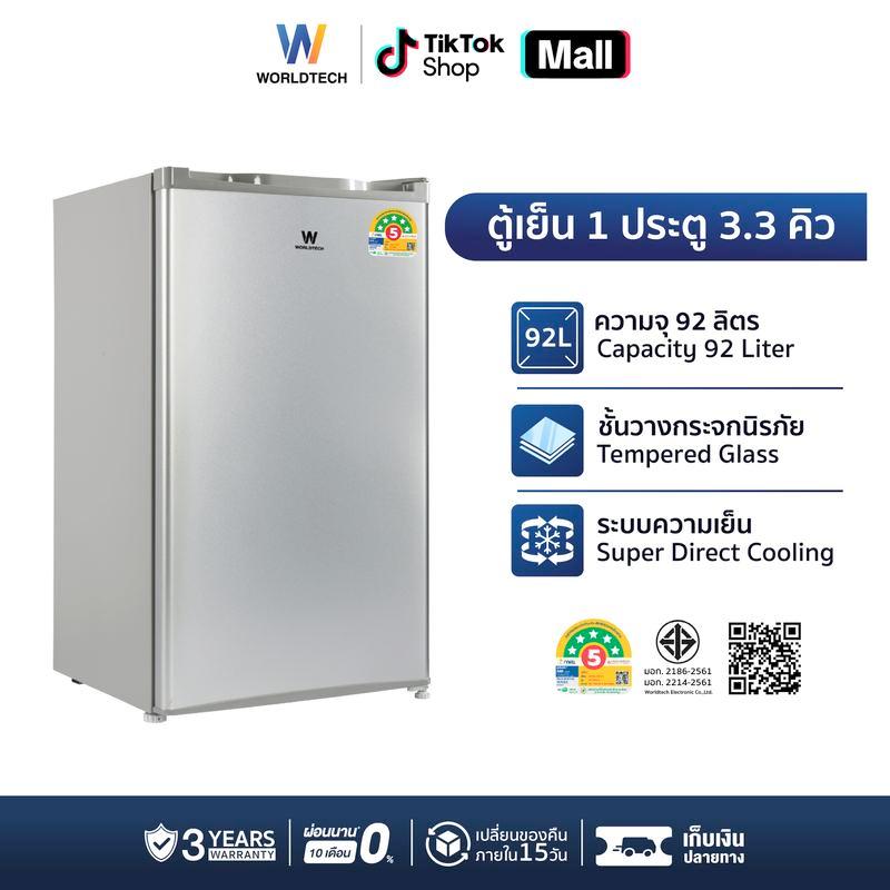 【Brighty.shop Mall】Worldtech ตู้เย็นเล็ก 3.3 คิว รุ่น WT-RF101 ตู้เย็นขนาดเล็ก ตู้เย็น 1 ประตู ความจ