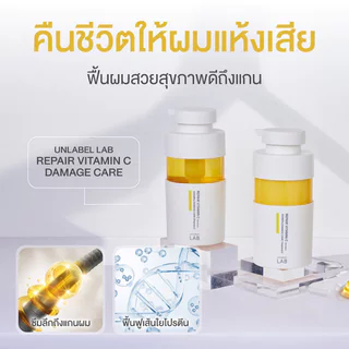 UNLABEL LAB Repair Vitamin C Damage Care Shampoo & Treatment Trial [12ml x 2pcs] แชมพูและทรีตเมนต์ขนาดทดลอง.