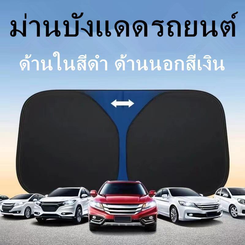 ม่านบังแดดรถยนต์ ด้านในสีดำ ด้านนอกสีเงิน ป้องกันUV ฟรีถุงใส่ม่าน สำหรับรถยนต์ทุกรุ่น รุ่น：C3