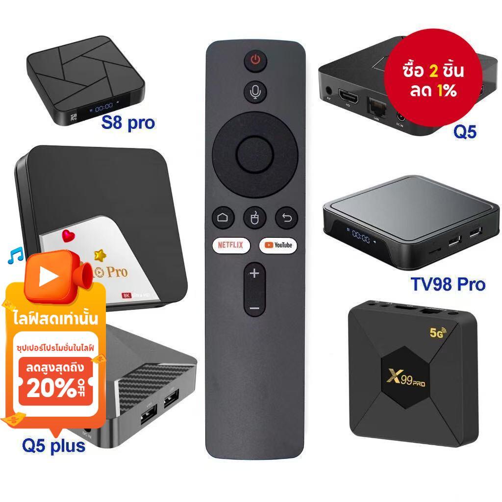 รีโมทคอนโทรลสำหรับเครื่องเล่น Android รุ่น X99 PRO Q5 PLUS, TX10 PRO, TV98 PRO, S8 PRO, TV ATV, iATV