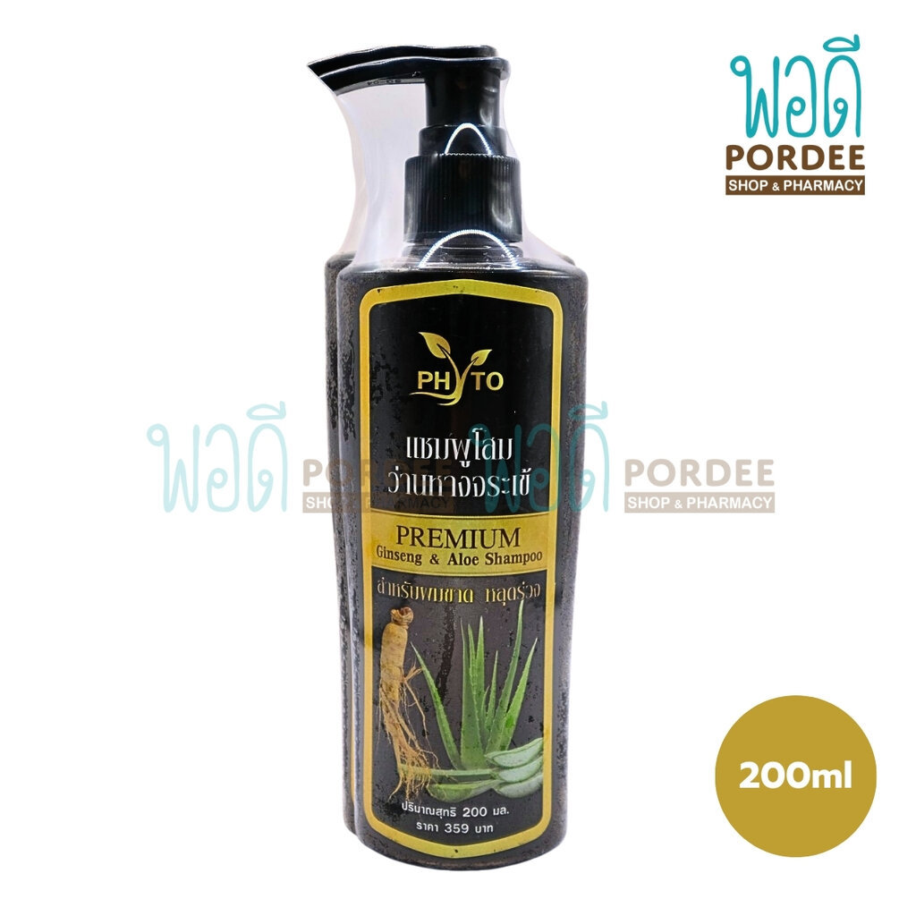 ฟายโต เเชมพูโสมผสมว่านหางจระเข้ 200 มล.