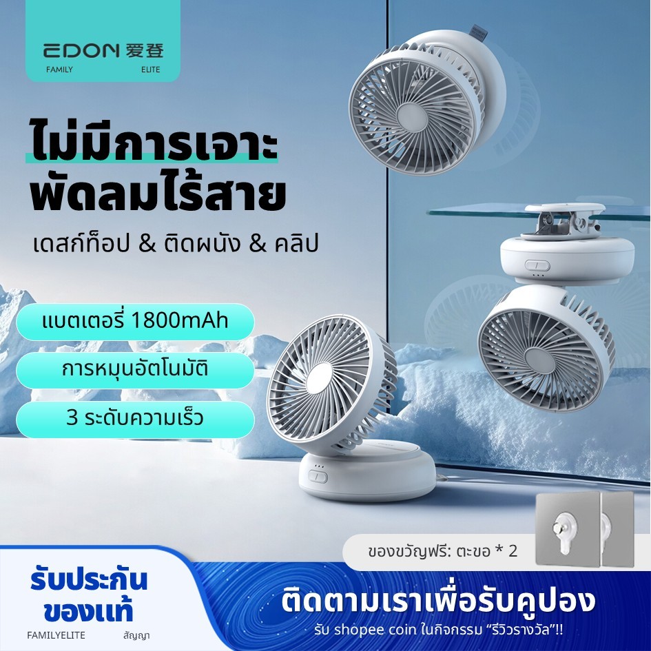 คลิปหนีบพัดลมหมุนเวียนอากาศ EDON และการหมุนอัตโนมัติติดผนังพร้อมความเร็ว 3 ระดับ ปรับ E818
