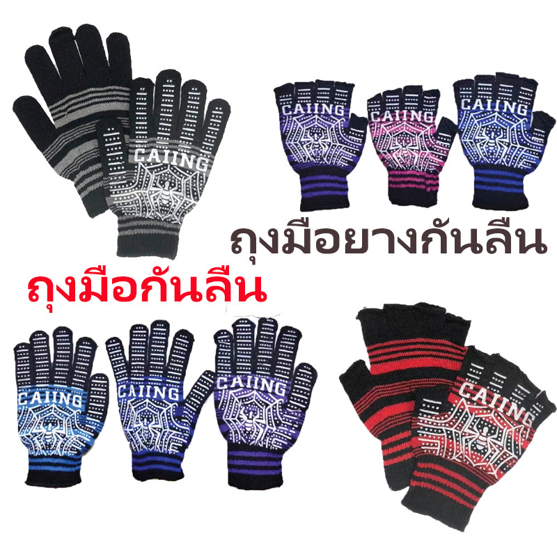 ถุงมือกันลื่น (12คู่คละสี) แบบเต็มนิ้ว ถุงมือนิรภัย ถุงมือขับมอเตอร์ไซค์ แบบตัดปลายนิ้ว ถุงมือสกรีนยางกันลื่นลายแมงมุม