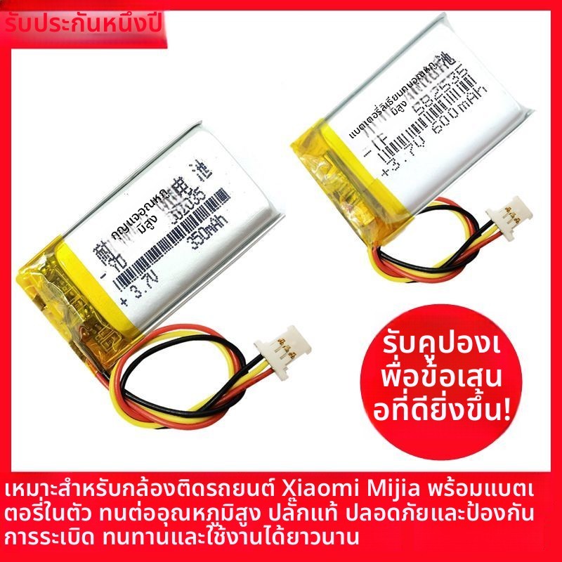 แบตเตอรี่ลิเธียม 3.7V สำหรับกล้องบันทึกการขับขี่ Xiaomi Mijia 70mai 1S รุ่น402035/582535 สายสามเส้น
