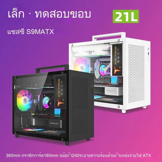 📢READY STOCK📢S9 แชสซี M-ATX คอมพิวเตอร์เดสก์ท็อป MINI กรณีหลักที่ว่างเปล่าเดสก์ท็อปสีขาว 240 น้ํา Cooling ด้านข้างโปร่