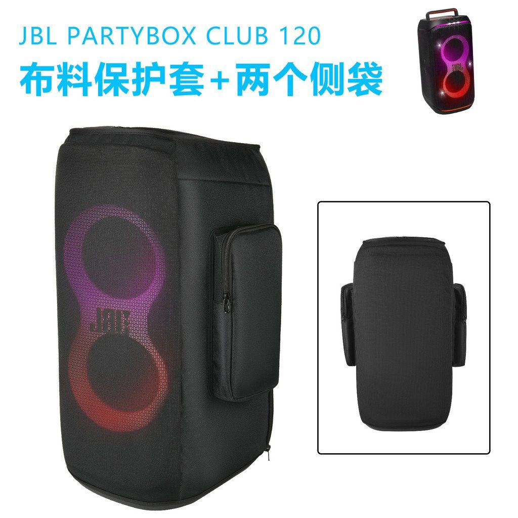 เหมาะสําหรับ JBL PartyBox Club120 อัพเกรดลําโพงกระเป๋าคู่เคสป้องกันลําโพง JBL ฝาครอบกันฝุ่น