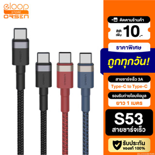 [แพ็คส่ง 1 วัน] Eloop S53 สายชาร์จเร็ว USB Type C 3A รองรับถ…