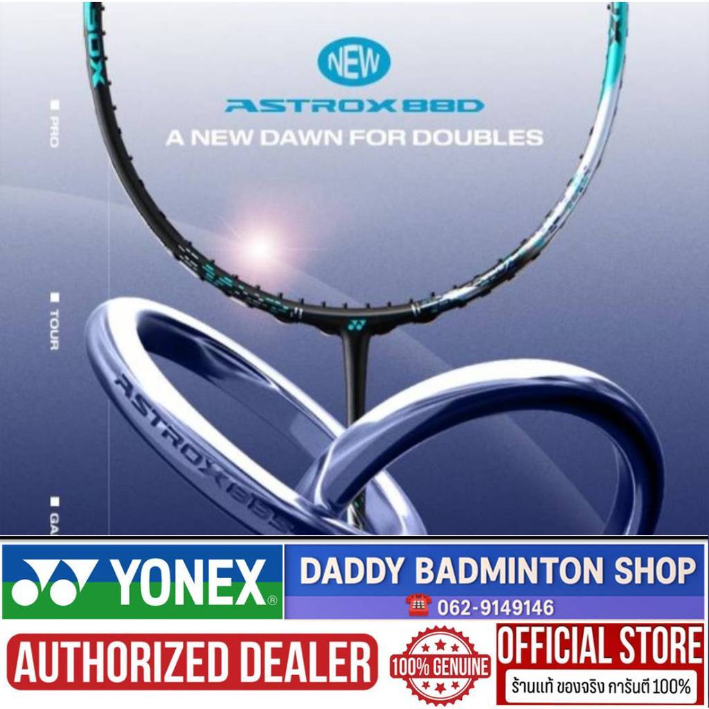 YONEX Astrox 88D Pro และ 88S Pro  (4U) - (ของแท้, ประกันไทย) ไม้ท็อป YONEX ชายเดี่ยวทีมชาติ น้องวิว 