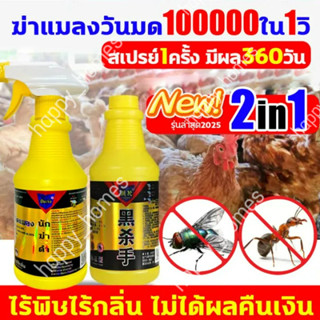 สเปรย์ไล่แมลงวัน กำจัดแมลงวัน 500ml ได้ผล100% ภายใน 300เมตรไ…