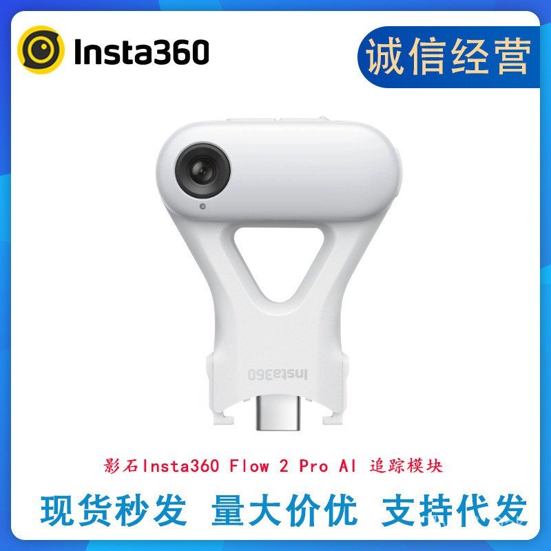 Shadowstone Insta360 Flow 2 Pro AI ติดตามโมดูลมือถือ Gimbal Flow 2Pro อุปกรณ์เสริมเดิม