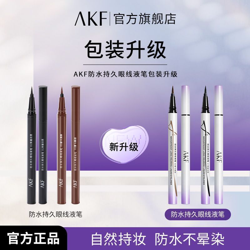 AKF眼线笔液笔眼线胶笔防水防汗持久不易晕染官方旗舰店正品新手AKF Eyeliner Liquid Pen Eyeliner Glue Pen Waterproof