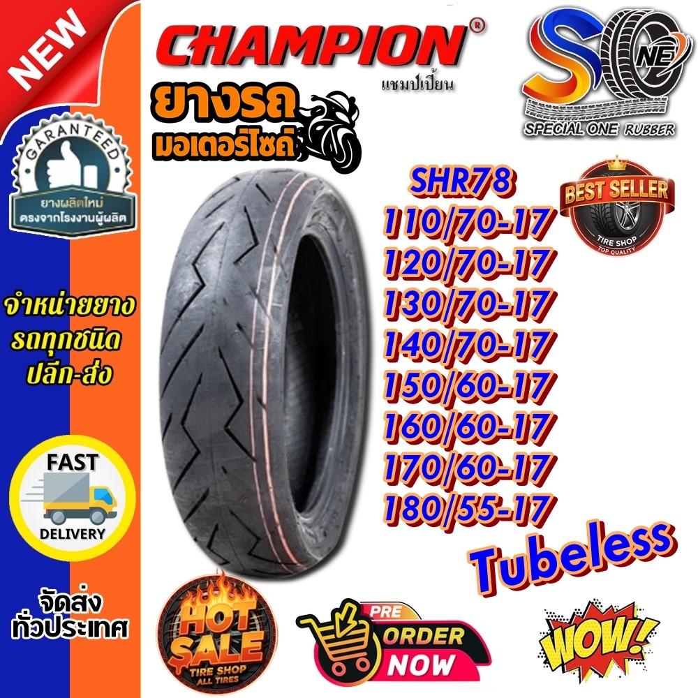 ยางมอเตอร์ไซค์ 17 SHR78 Champion 110/70-17 ,120/70-17 ,130/70-17 ,140/70-17 ,150/60-17 ,160/60-17 ,1