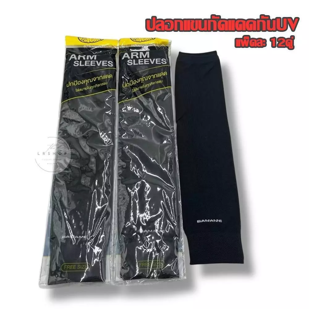 ปลอกแขน กัดแดดกันUV 1แพ็ค12คู่ ราคาถูก สินค้าพร้อมส่ง