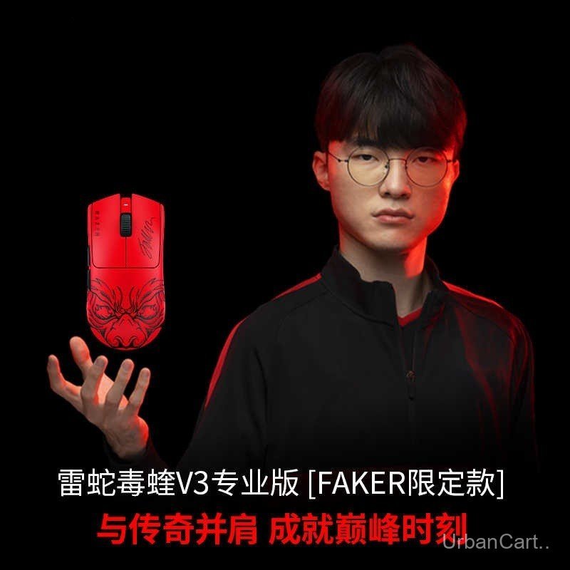 Razer Razer Viper V3 Pro Faker Limited Edition คอมพิวเตอร์สําหรับเล่นเกมไร้สาย CS เมาส์เหมาะสําหรับ