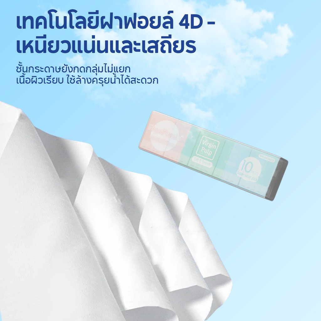 【100 แพ็ค】Royo Panda ทิชชู่ แพ็คใหญ่ 4ชั้น หนาพิเศษ 210x210mm 7ดึง เช็ดมือ-เช็ดหน้า-เด็กเล็ก ปลอดภัย - รูปที่ 5
