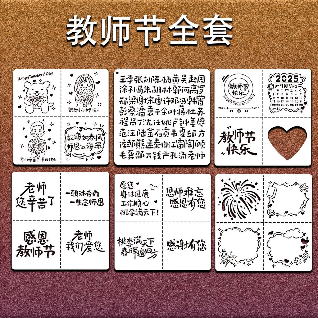 วันครู Hollow Template สีน้ํามันพาสเทลวันครูตัวอักษร diy Graffiti ภาพวาด Universal นักเรียนข้อความขอ