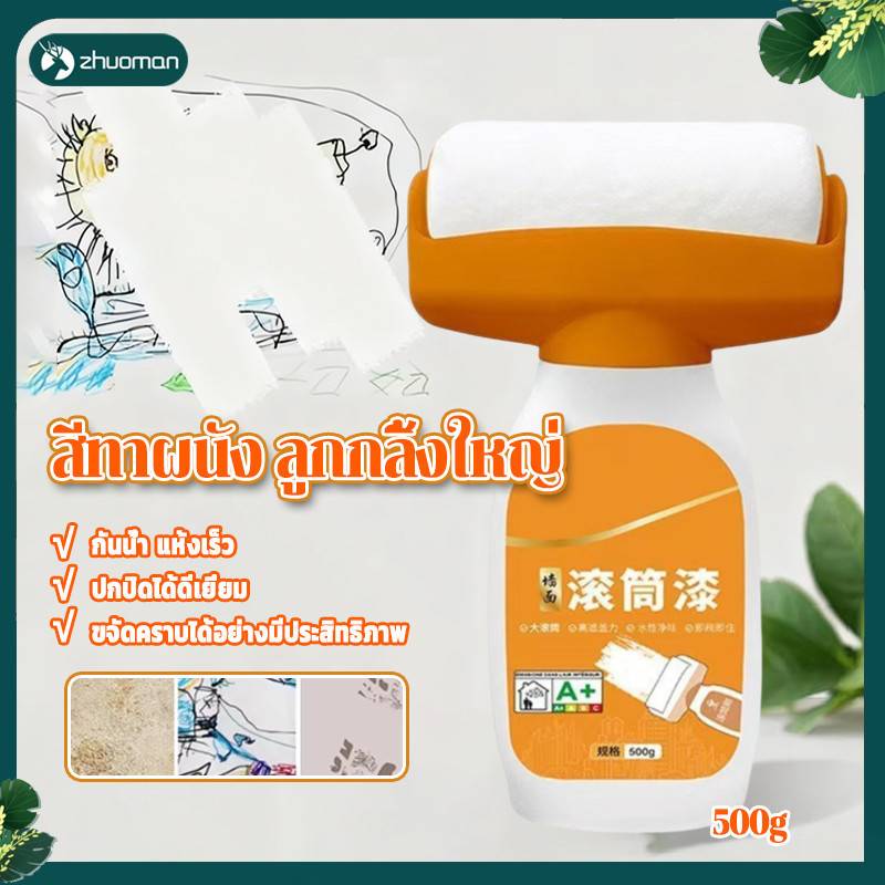สีทาผนัง ลูกกลิ้งใหญ่ ลูกกลิ้งลบรอยบนผนัง กันน้ำและแห้งเร็ว แปรงลูกกลิ้งแบบถอดได้ ทำความสะอาดง่าย ใช้งานง่าย