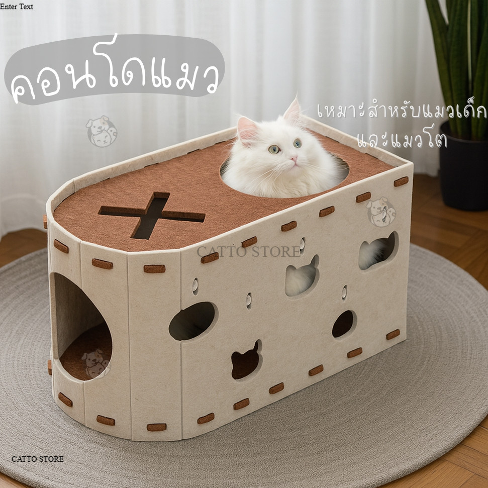 คอนโดแมว บ้านแมว มินิมอล มีของเล่น มีหลายช่อง นิ่ม ปลอดภัย ที่นอนแมว แข็งแรง ถอดประกอบได้ ราคาถูก HA