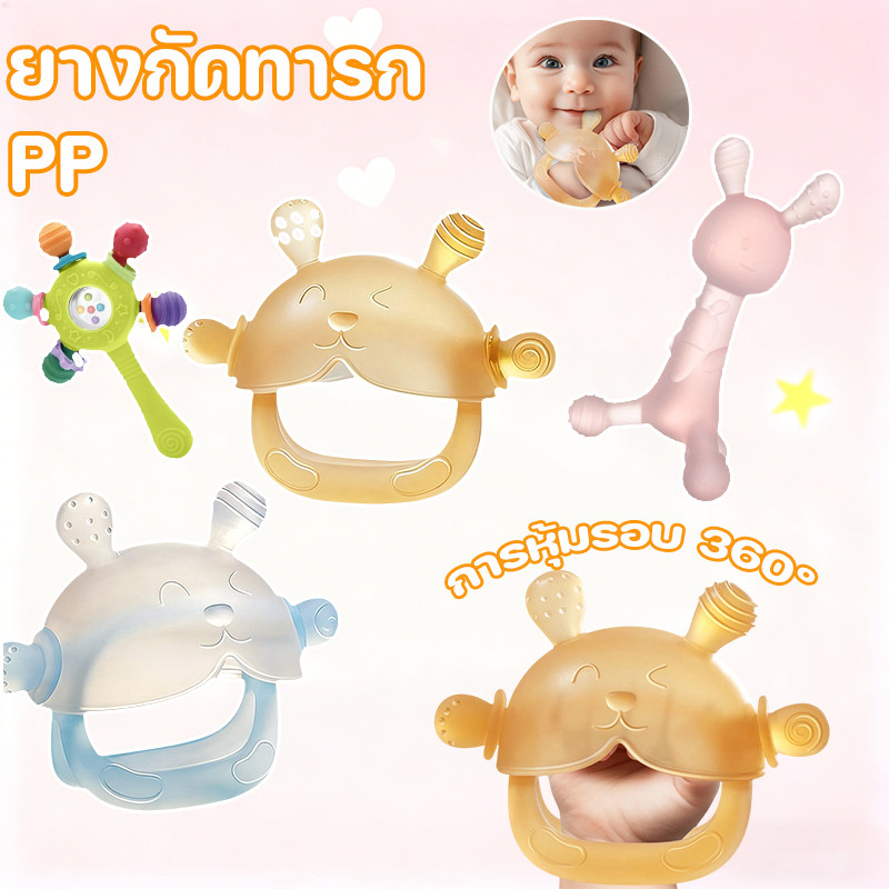 COD ยางกัดทารก PP ซิลิโคน ผิวเรียบ ทำความสะอาดง่าย ป้องกันการบาดเจ็บ เหมาะสำหรับอาการคันเหงือก ราคา ถูกที่สุด ดีลบีเคเค รูปภาพหลัก