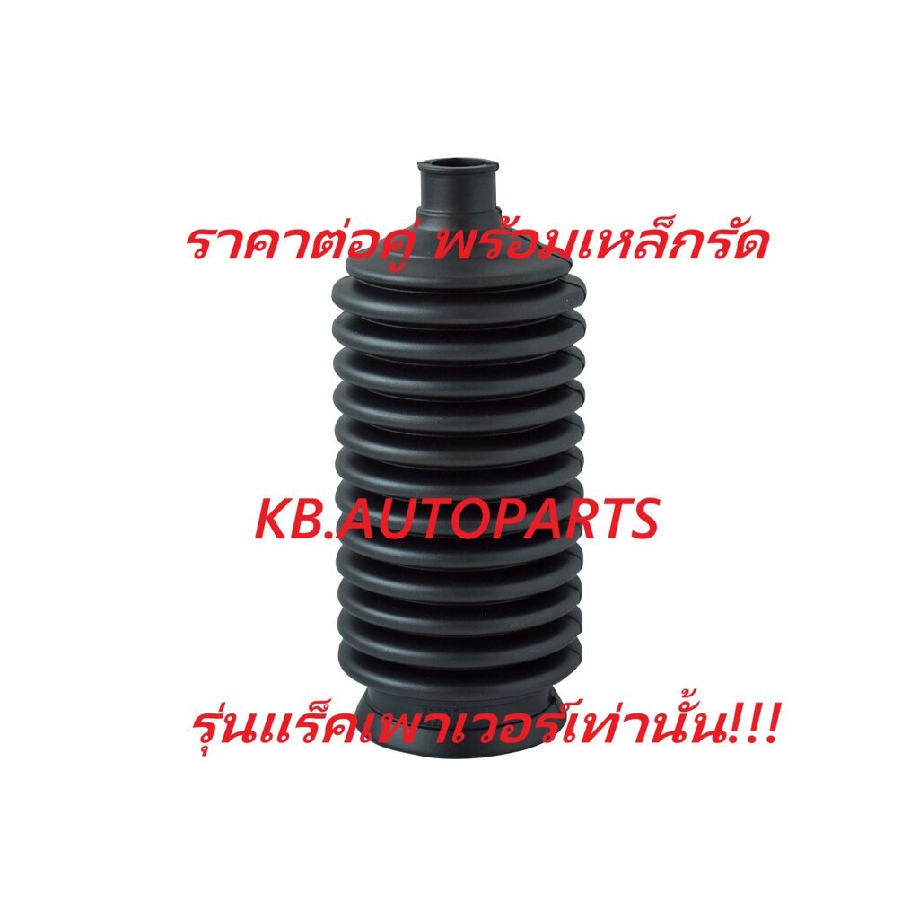 ยางกันฝุ่นแร็คพวงมาลัย เพาเวอร์ TOYOTA สามห่วง EE100 EE101 AE101 AE110 AE111 EE111 1992-2000 /คู่