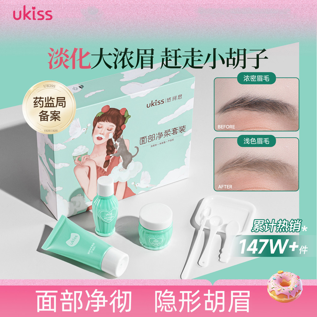 UKISS UKISS Bleaching Agent Bleaching Eyebrow Cream Dyeing Remove Lip Hair Sweaty Beard Special Ladi