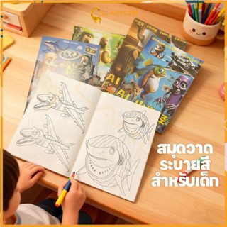 LAKOE Tung Tung Tung Sahur Sketchbook สมุดระบายสีการ์ตูน สมุ…