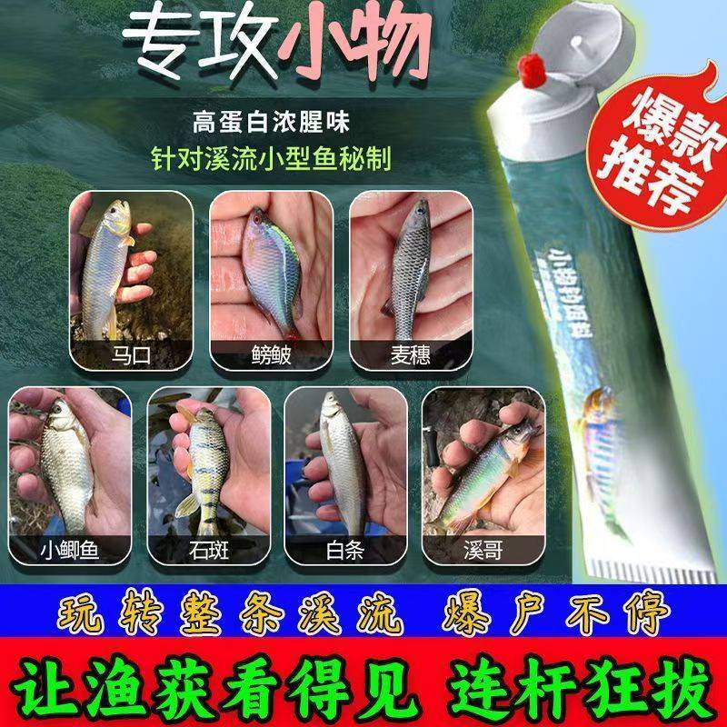 2025 สินค้าใหม่ Small Things เหยื่อยาสีฟันเหยื่อ Rinse-Free Stream Gluten Crucian ปลาคาร์พ Horse Mou