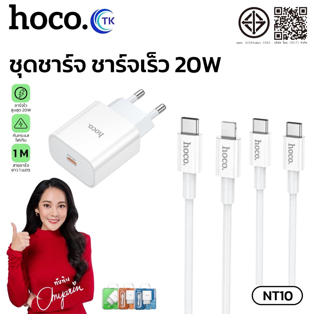 ชุดชาร์จเร็ว พร้อมสายชาร์จ HOCO C76Plus Type-C / iOS จ่ายไฟสูงสุด PD20W ขาปลั๊กแบบแบน ยาว 1 เมตร