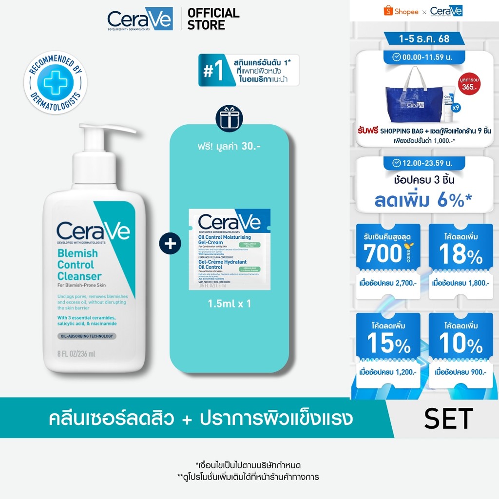 เซราวี CERAVE BLEMISH CONTROL CLEANSER เจลทำความสะอาดผิว สำหรับผิวเป็นสิว 236 มล. + ของแถม Oil Control Gel Cream 1.5ml