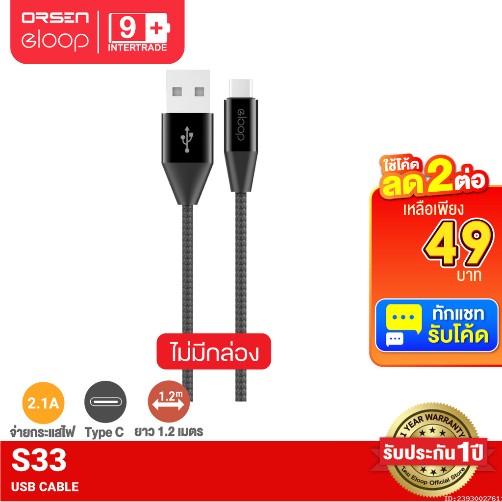 [49บ.โค้ดคุ้ม] Orsen by Eloop S33 ไม่มีกล่อง สายชาร์จ Type C 2.1A USB Charge Sync Data Cable 1.2 เมตร แท้