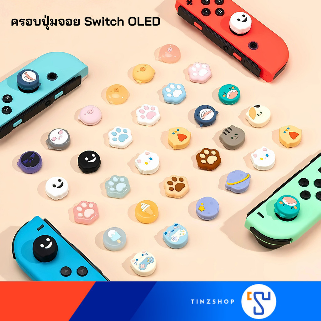 [ส่งด่วน] GeekShare Thumb Grips Analog Stick Caps for Nintendo Switch & Switch OLED : Tinzshop