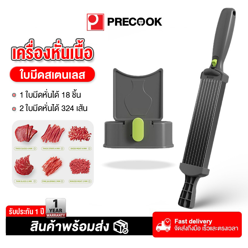 Precook เครื่องสไลด์ เครื่องตัดเนื้อสแตนเลส เครื่องหั่นสไลด์หมู Meat Slicer สำหรับสไลด์เนื้อทำสุกี้