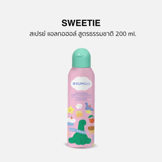 (1 ขวด) (Exp.12/2031) KUMO x STWM สเปรย์​แอลกอฮอล์ 73% ขนาด 200ml ฟู้ดเกรด 1 ขวด แบบอัดแก๊ส ผลิตจากแอลกอฮอล์ธรรมชาติ