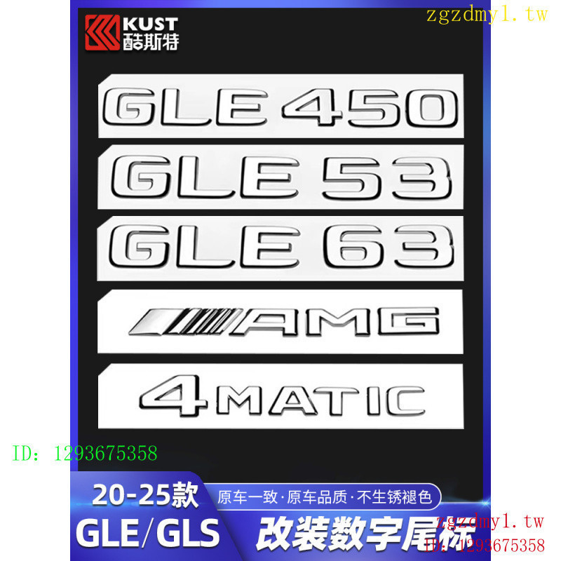 FI04 เหมาะสําหรับ 20-25 BenzGLE/GLS รถกีฬาด้านหลังสติกเกอร์โลโก้รถ 450 ด้านหลังหางโลโก้ 3D สามมิติตั