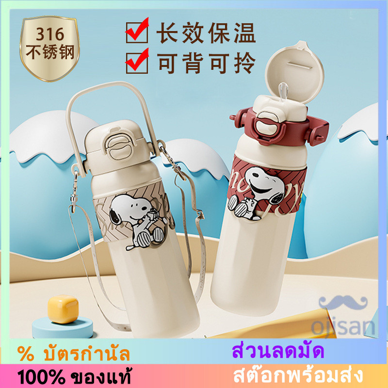 [SNOOPY] กระติกน้ำร้อน แก้วน้ำมีหลอด SN-0175 580มล. [SK]