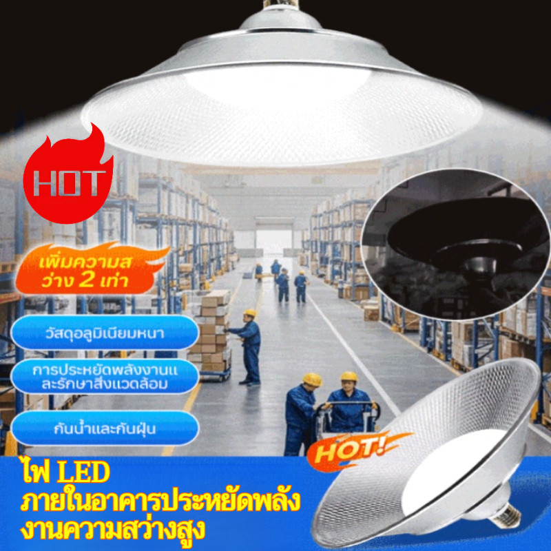 🔥COD/โปรโมชั่นราคาประหยัด🔥 【ความสว่างสูง/ประหยัดพลังงาน/ค่าดัชนีความถูกต้องของสีสูง/ติดตั้งง่าย】ไฟ LED สำหรับโรงงาน/อุตสาหกรรม ไฮเบย์  ประสิทธิภาพการส่องสว่างสูง วัสดุทนทาน/กันน้ำและมีประสิทธิภาพสูง