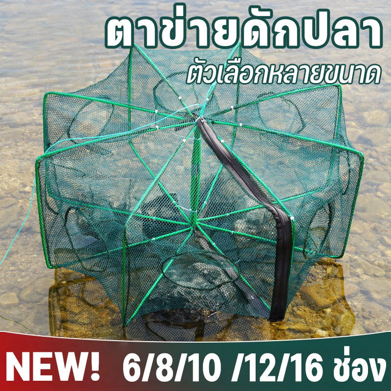 LTALJ  ตาข่ายดักปลา มุ้งดักปลา ที่ดักกุ้ง กระชังดักปลา  6/8/10 ช่อง ที่ดักกุ้งฝอย พับเก็บได้ ลอบดักปลา