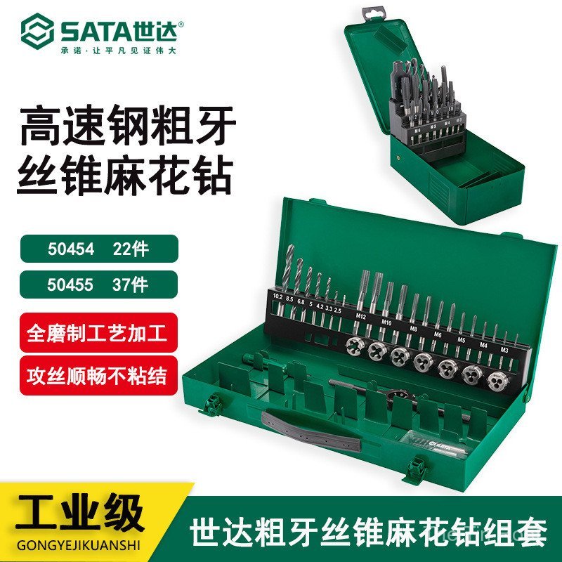 Shida Dedicated Tap Die เจาะชุด Bit เกรดอุตสาหกรรมคู่มือ Twist เจาะชุดประแจ 50454 50455