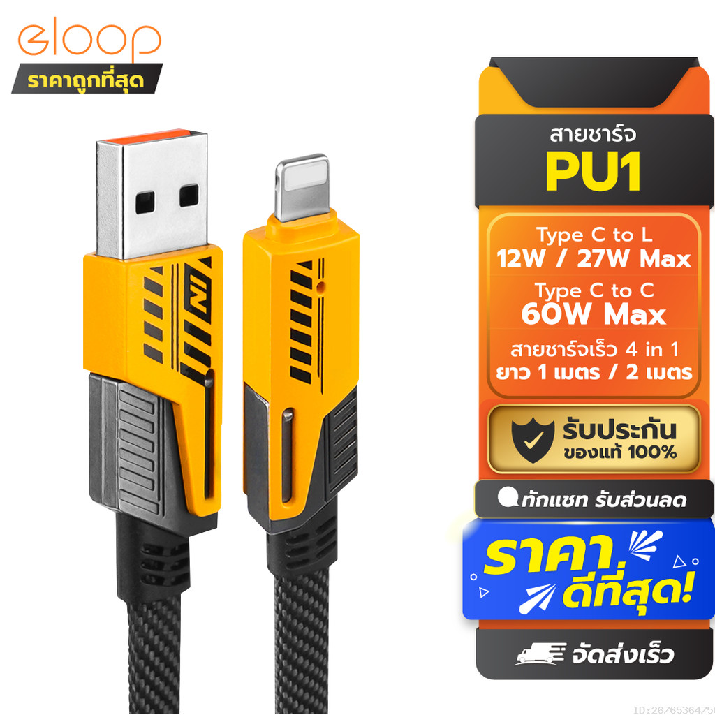 [53บ.โค้ดคุ้ม] Pluz PU1 สายชาร์จเร็ว 4 in 1 สายชาร์จ Type C L-Cable 12/60W 27/60W สาย USB Type C สาย