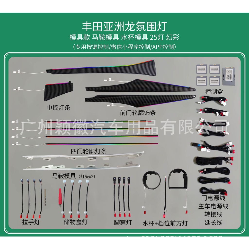 เหมาะสําหรับ ToyotaAvalon Toyota Asian Dragon Light Shadow Phantom สีเฉพาะภายในบรรยากาศแสง 64 สี led