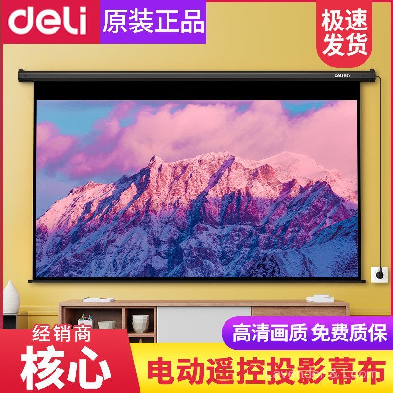 Deli 50454S/50455S หน้าจอไฟฟ้า Anti-Light รีโมทคอนโทรลยก 100/120 นิ้วโปรเจคเตอร์ในครัวเรือน