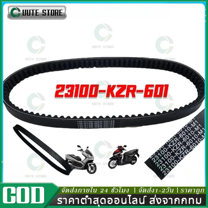 สายพานมิชลิน ของแท้  สำหรับมอเตอร์ไซค์  ทุกรุ่น Click 125i / Scoopy-i / Zoomer-X / PCX150 / PCX160 /