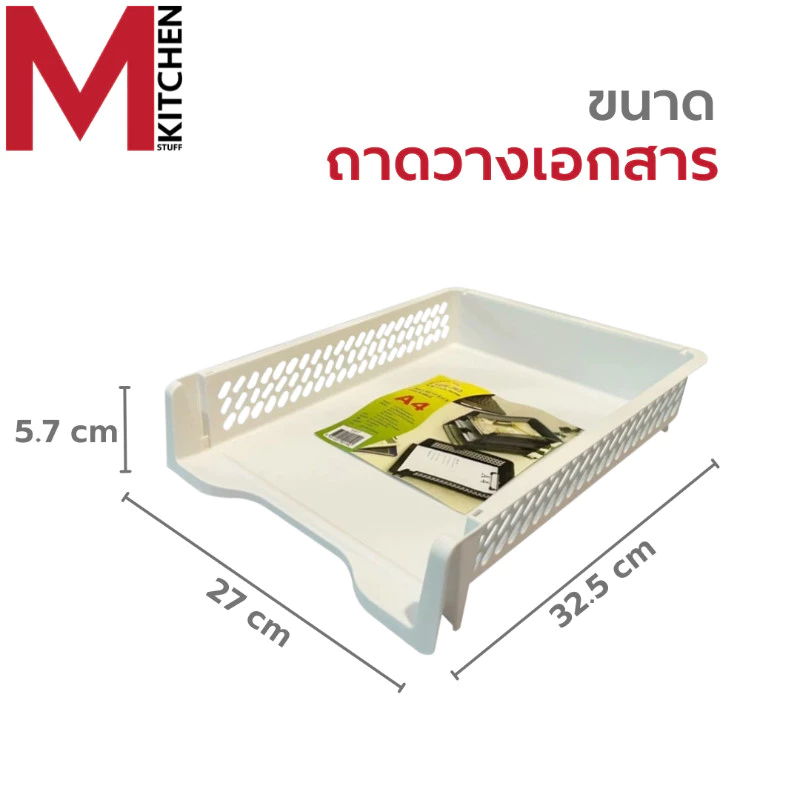 M KITCHEN  ชั้นวางเอกสาร ตะกร้าเก็บเอกสาร ตะกร้าใส่เอกสาร 1 ใบ ถาดใส่เอกสารA4 ถาดเก็บเอกสาร K-617(C0) thumbnail 5