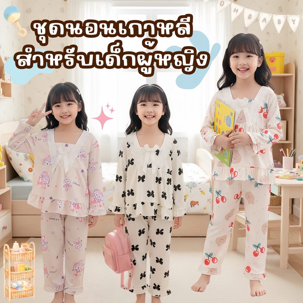 CHILDREN PAJAMAS ชุดเด็กน่ารักสไตล์เกาหลี เสื้อผ้าเด็กผู้หญิง ชุดเซ็ทเด็กผูู้หญิง2ชิ้น ⚽ ส่วนสูง 90-145 CM E017