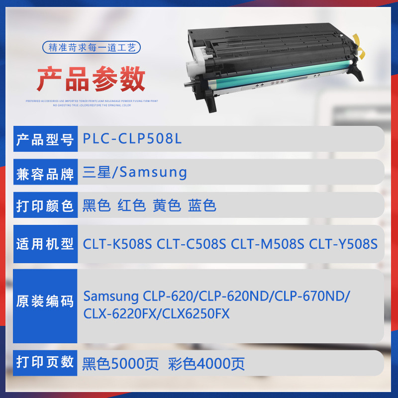 เหมาะสําหรับ CLT-K508L Samsung 670N Selenium Drum CLP620ND ตลับหมึก CLX6220 ผงหมึก 6250FX