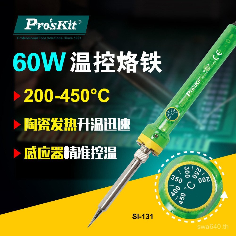 อิเล็กทรอนิกส์อุณหภูมิคงที่ปรับอุณหภูมิเครื่องมือซ่อมไต้หวัน Baogong หัวแร้ง 60W เชื่อมตะกั่วฟรี SI-