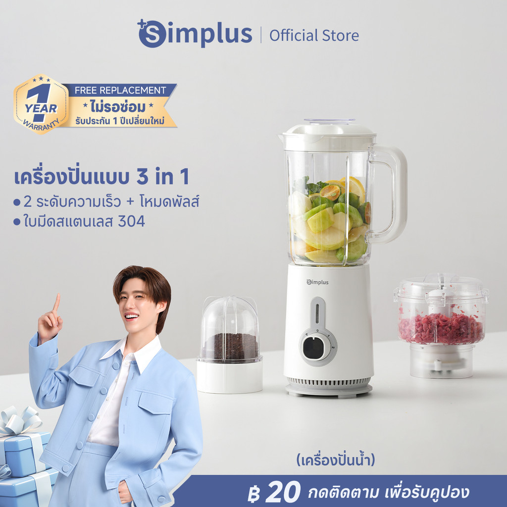 Simplus เครื่องปั่นอเนกประสงค์ 1.25L กำลังสูง 380W อุปกรณ์เสริมอเนกประสงค์ 3 โถปั่น ใบมีดสแตนเลส อเน