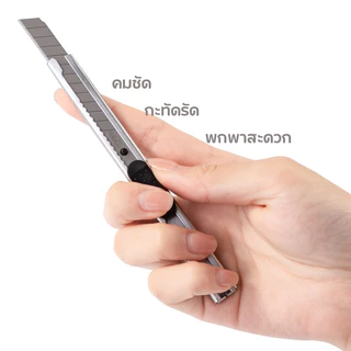 มีดคัตเตอร์สแตนเลส พกพา13cm ตัดกระดาษ/เทปกาว แกะพัสดุ เหลาดินสอ