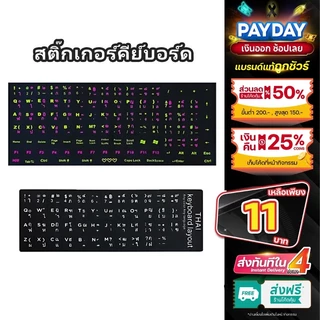 สติกเกอร์คีย์บอร์ด เรืองแสง ภาษาไทย อังกฤษ / Thai English Keyboard sticker สติ๊กเกอร์ภาษาไทย bestbosss